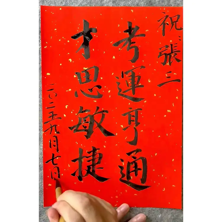 D15C Master Calligraphy Blessing Set (at least 6 Sheets)